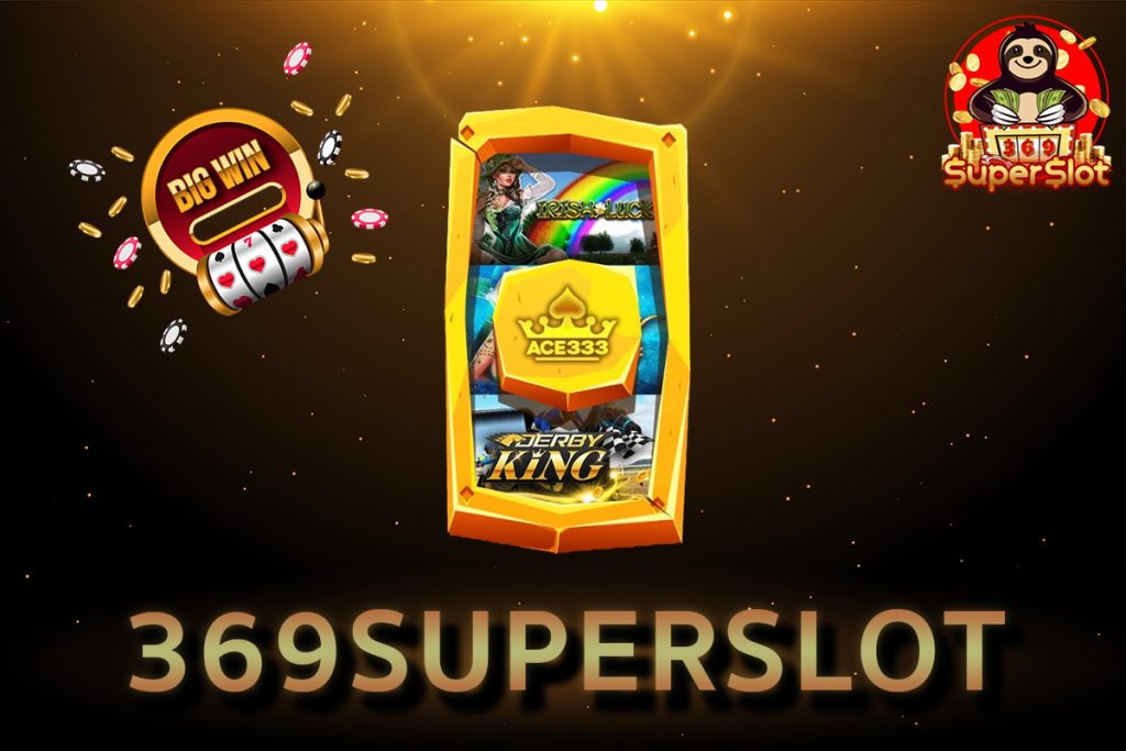 369SuperSlot เกมที่ทำเงินไวกำไรเลิศ